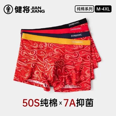 健将属蛇本命年男士内裤纯棉抗菌透气底裤男生大红色结婚平角短裤商品大图