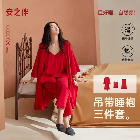 安之伴【巨柔软】睡衣女春秋季抑菌红色新款三件套装本命年家居服商品大图