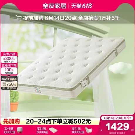 全友家居儿童专用护腰护脊硬床垫弹簧乳胶抗菌防螨1米5单人床垫图片
