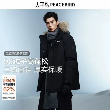 【三防】太平鸟男装羽绒服中长款东北哈尔滨工装户外毛领派克服商品大图