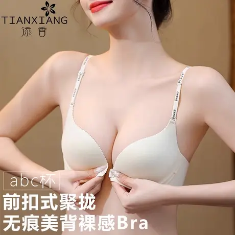 添香夏季新款吊带内衣女小胸聚拢上托无钢圈无痕美背前扣式文胸罩商品大图