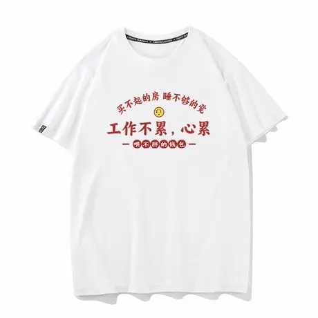 秀洛工作不累心累短袖t恤男装纯棉夏季休闲打底情侣动漫卡通衣服商品大图