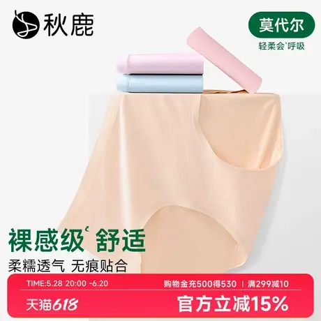 【3条装】秋鹿60S莫代尔中腰内裤女2025夏季新款裸感无痕三角裤商品大图