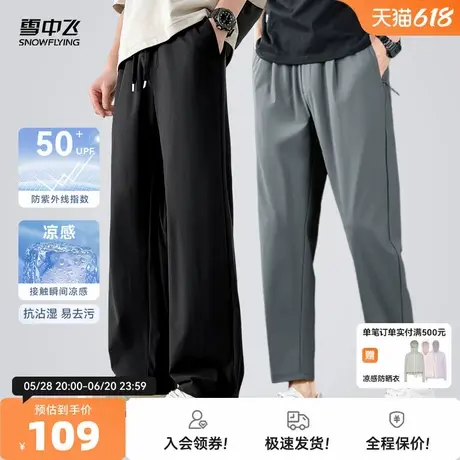 雪中飞商务休闲25年新款男锥形裤/直筒裤-防晒凉感防水户外图片