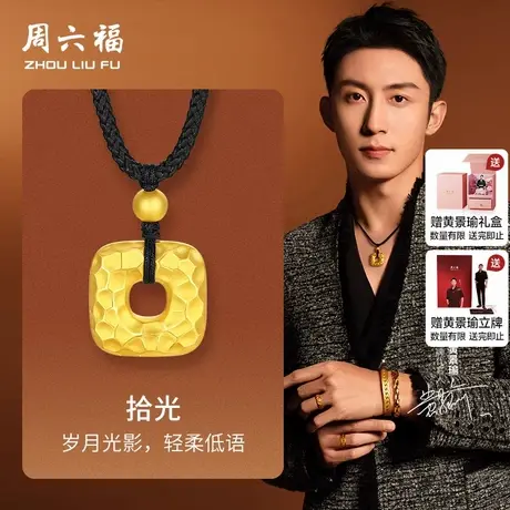 周六福黄景瑜同款黄金华光系列计价足金拾光几何吊坠节日礼物商品大图
