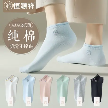 恒源祥袜子女短袜夏季薄款纯棉抗菌防臭吸汗透气全棉袜夏天短筒袜商品大图