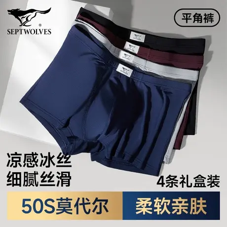 七匹狼男士内裤夏季冰丝莫代尔透气平角短裤衩中老年宽松大码裤头商品大图