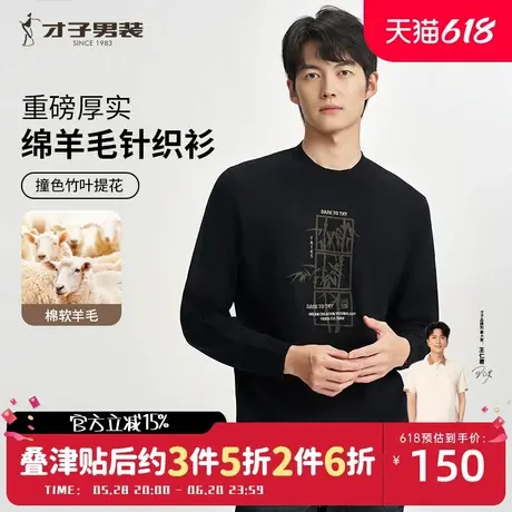 才子男装羊毛针织衫男2024秋季新款打底内搭提花圆领套头休闲毛衣商品大图