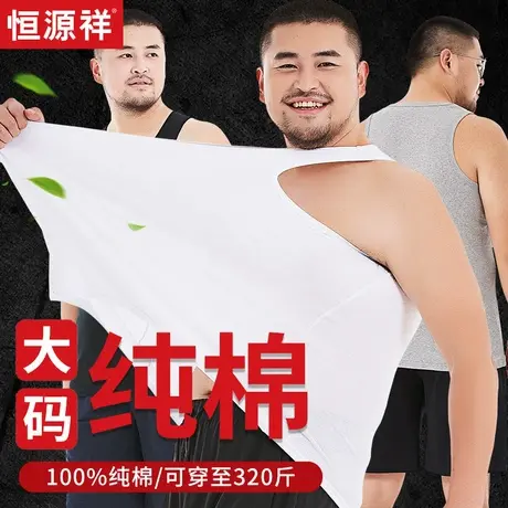 恒源祥纯棉背心男大码加肥加大跨栏二道吊带夏胖子300斤汗衫打底商品大图