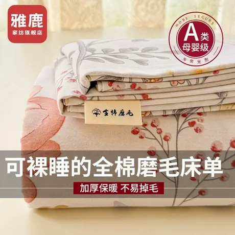 雅鹿加厚磨毛纯棉床单单件100全棉宿舍被单人纯色床笠枕套2三件套图片