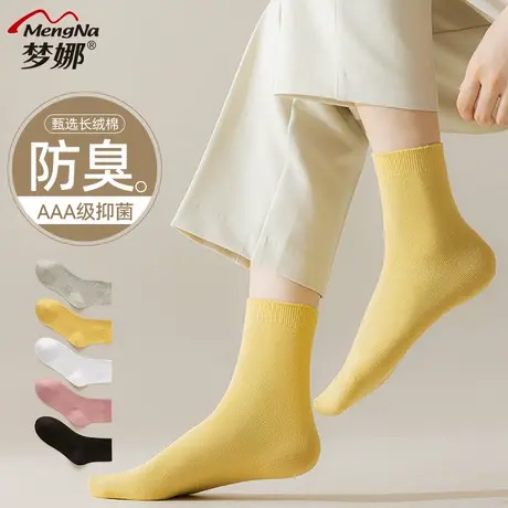 梦娜抗菌防臭男女棉袜 透气抑菌轻薄纯色棉袜子短筒船袜中筒袜图片