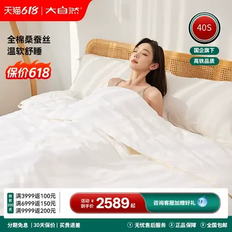 大自然100%桑蚕丝被空调被春秋被冬被芯子母冬家用二合一双人被芯图片