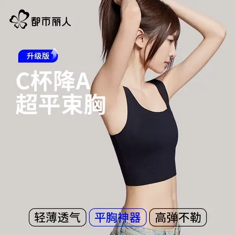 都市丽人束胸内衣大胸显小塑胸无痕隐形背心裹胸超平胸神器cos商品大图