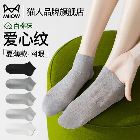 猫人袜子女夏薄款纯棉网眼透气吸汗抗菌2025新款ins风小清新短袜图片