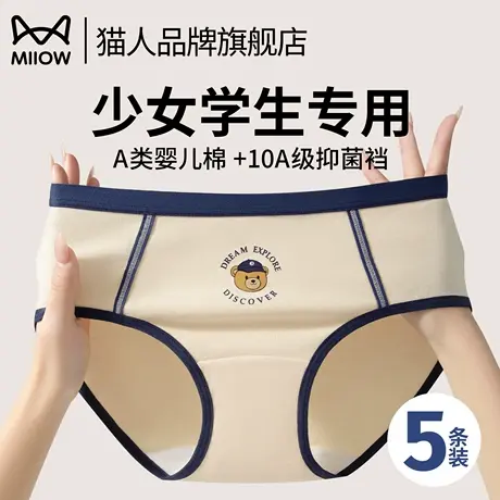 猫人少女内裤女学生a类纯棉抗菌透气无痕不夹臀初中生女童三角裤A商品大图