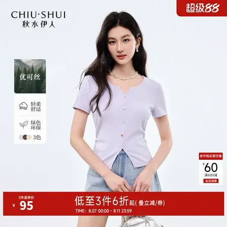 秋水伊人短款T恤女夏 2025新款简约通勤弹力时尚百搭V领开衫上衣商品大图