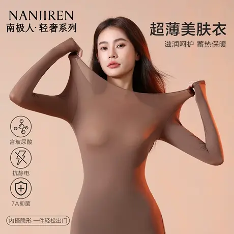 南极人美肤衣女士超薄无痕冬季面膜肌底衣打底衫防寒秋衣秋裤套装商品大图