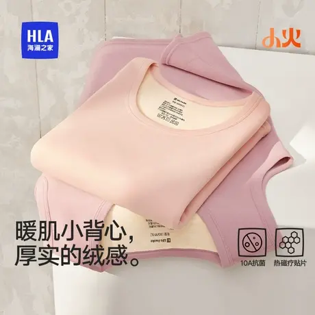 HLA/海澜之家女10A抗菌贴片保暖背心保暖抗静电360g秋冬内衣打底商品大图