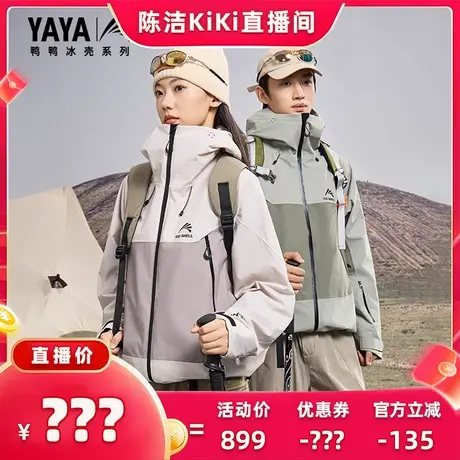 冰壳系列2.0鸭鸭男女同款2025秋冬一衣三穿户外连帽冲锋衣羽绒服J商品大图