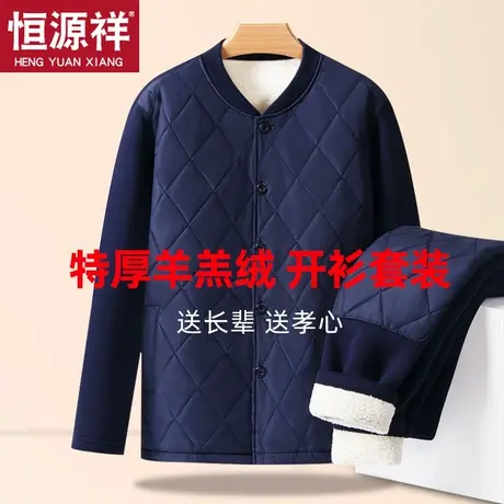 恒源祥中老年超厚保暖内衣套装男士加绒加厚爸爸防寒秋衣秋裤冬季图片