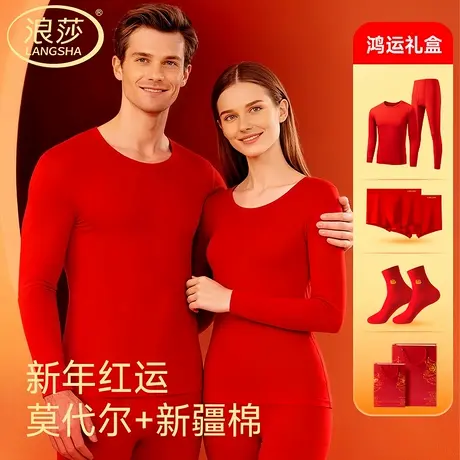 浪莎莫代尔大红秋衣秋裤套装男女情侣同款保暖内衣马年本命年结婚商品大图