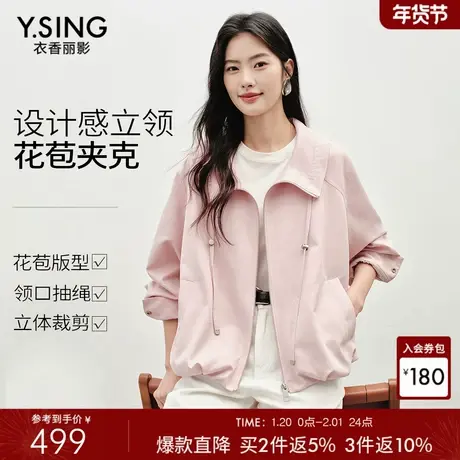 衣香丽影粉色立领花苞短外套女2026年春装新款设计感流行夹克上衣图片