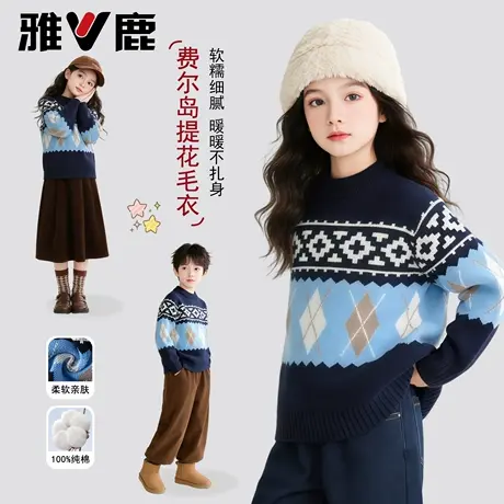 雅鹿儿童纯棉毛衣2026新款春季男童休闲上衣女童费尔岛针织打底衫图片