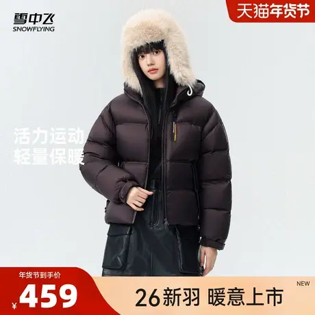 雪中飞 2026 春新款女士短款羽绒服轻量保暖活力运动外套CS图片