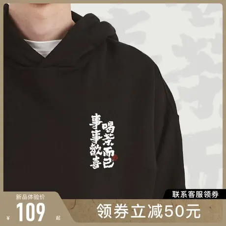 后序新中式原创国风书法印花【喝茶而已 事事欢喜】圆领/连帽卫衣图片