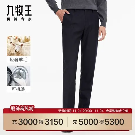 [可机洗羊毛]九牧王男裤JA1C40612西裤23秋冬新商场同款舒适裤SN商品大图