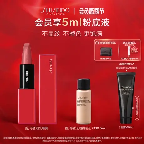 【抢限时礼】资生堂口红沁色缎光唇膏滋润柔滑持久显色唇感图片