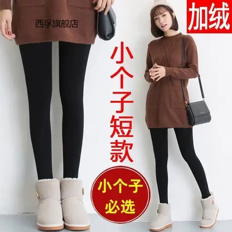 140 145 150cm矮小个子女装秋冬季加小码xs加绒短款连袜打底裤厚图片