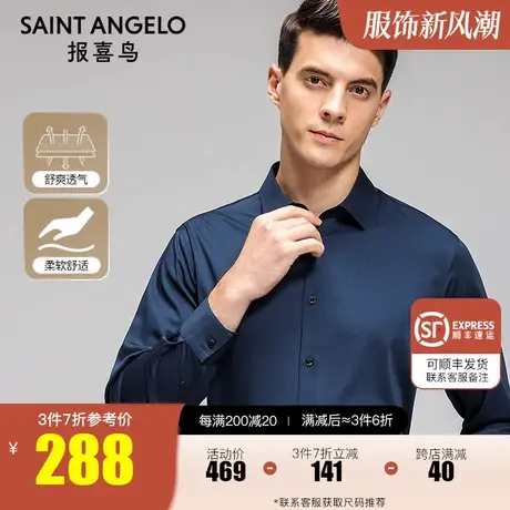 报喜鸟2023秋季新品男士商务休闲蓝色方领长袖衬衫时尚婚庆款衬衣商品大图