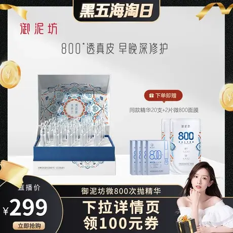 【晁然专属】御泥坊微800玻尿酸次抛精华液敏感肌修护屏障商品大图