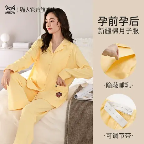 猫人孕妇睡衣月子服秋季2024新款怀孕大码哺乳家居服套装秋冬产妇图片