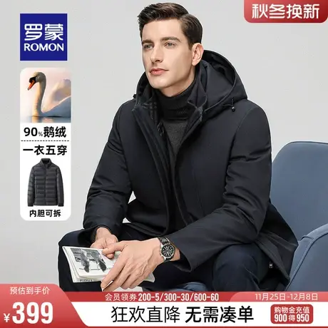 【鹅绒一衣五穿】罗蒙男士可拆卸内胆羽绒服2023冬季新款保暖外套商品大图
