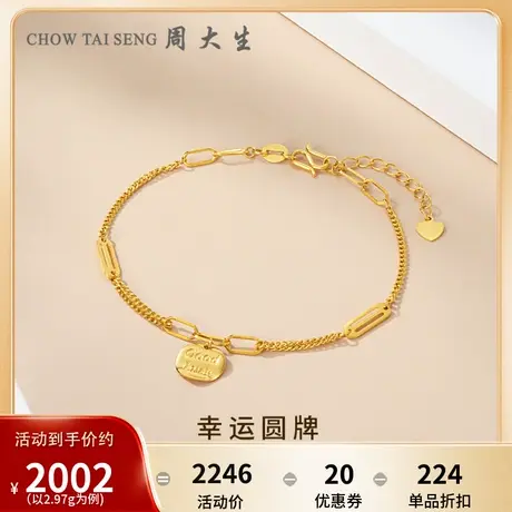 周大生黄金手链女足金5G幸运圆牌手饰时尚生日礼物送女友金首饰图片