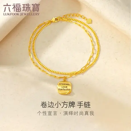 六福珠宝卷边小方牌黄金手链女光影金双层5G手链送礼计价002441BA图片