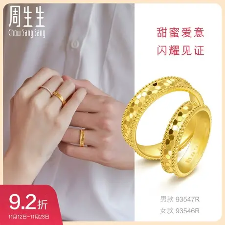 周生生时尚珠宝首饰亮镜金 龙鳞戒指黄金足金对戒女戒93546R图片