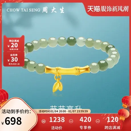 周大生黄金竹节手串女足金和田玉手链金竹报喜送女友妈妈生日礼物图片