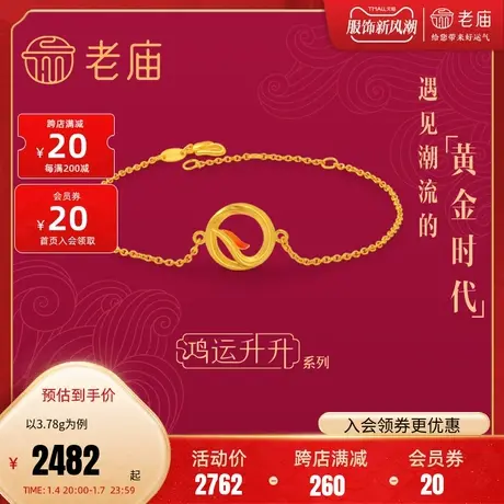老庙黄金鸿运升升古法黄金凤凰珐琅手链鱼钩手饰扣计价情侣款礼物图片
