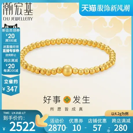 潮宏基 好事发生 儿童黄金手链启福圆珠古法足金宝宝手绳礼物计价商品大图