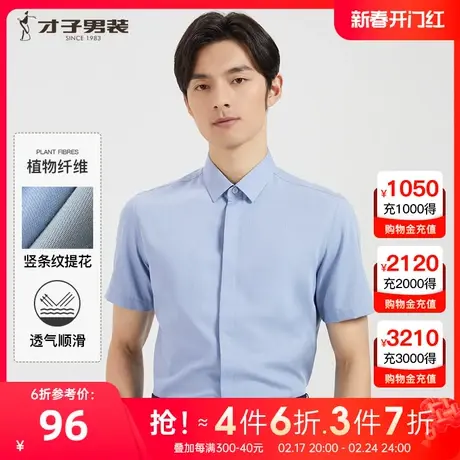 【暗门襟提花】才子男装商务正装短袖衬衫男2023夏季新款轻薄衬衣商品大图