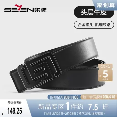 柒牌针扣皮带男2024新款青年商务休闲时尚百搭黑色男士西装裤腰带商品大图