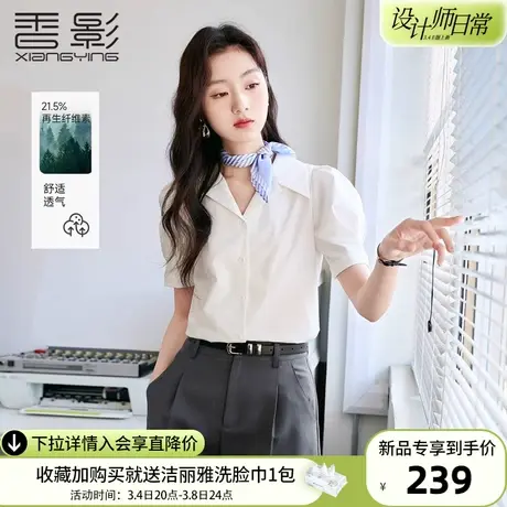 香影法式白色衬衫女2024春夏新款泡泡袖衬衣气质正肩职业通勤上衣图片
