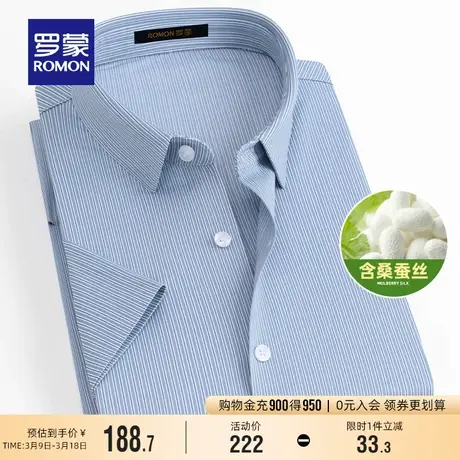 【含桑蚕丝+莫代尔】罗蒙男士休闲短袖衬衫2024夏季新款条纹衬衣图片