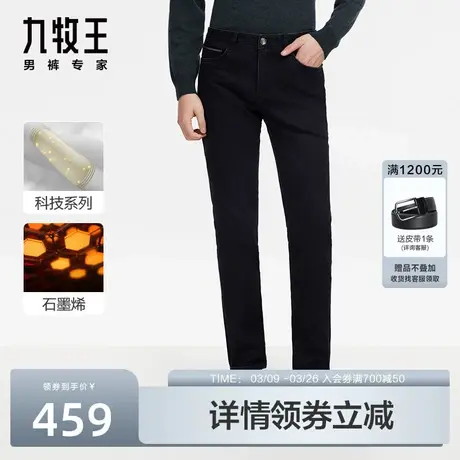 [科技保暖]九牧王男裤牛仔裤23秋冬新款石墨烯商务休闲厚款长裤男图片
