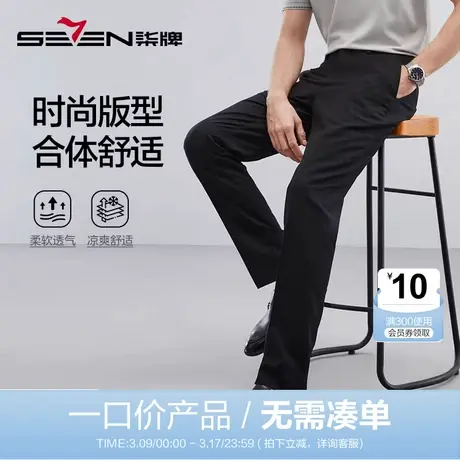 【清仓】柒牌特价男装西裤三防春夏裤子商务职业正装直筒西装裤男商品大图