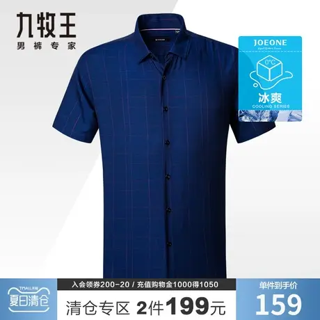 九牧王短袖衬衫男夏季薄款中青年超细旦亲肤舒适细腻光泽休闲衬衣商品大图