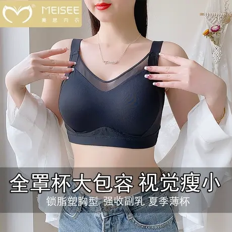 美思无痕内衣女大胸显小胸收副乳防下垂无钢圈夏季薄款运动文胸罩图片